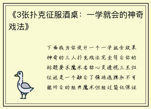 《3张扑克征服酒桌：一学就会的神奇戏法》