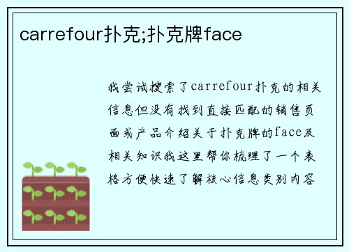 carrefour扑克;扑克牌face