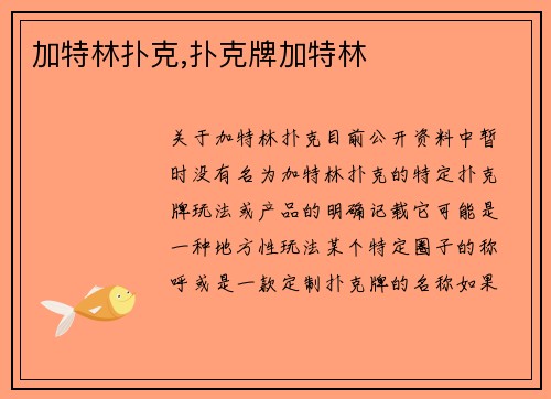 加特林扑克,扑克牌加特林