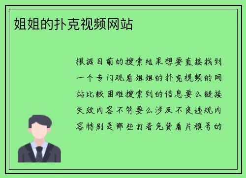 姐姐的扑克视频网站