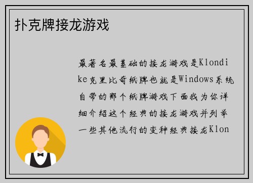 扑克牌接龙游戏