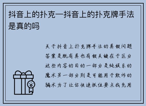 抖音上的扑克—抖音上的扑克牌手法是真的吗