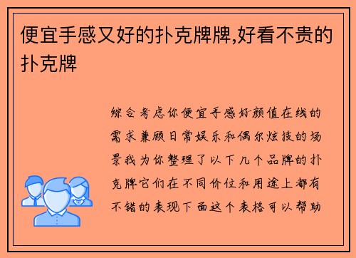 便宜手感又好的扑克牌牌,好看不贵的扑克牌