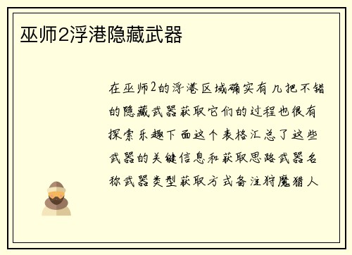 巫师2浮港隐藏武器